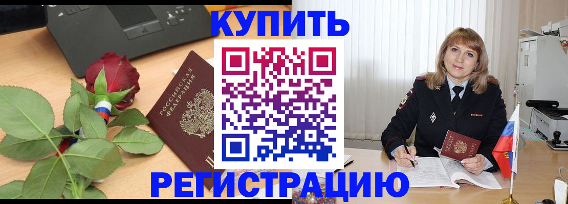 временная прописка в Нюрбе