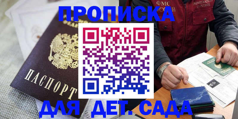 прописка для работы в Нюрбе