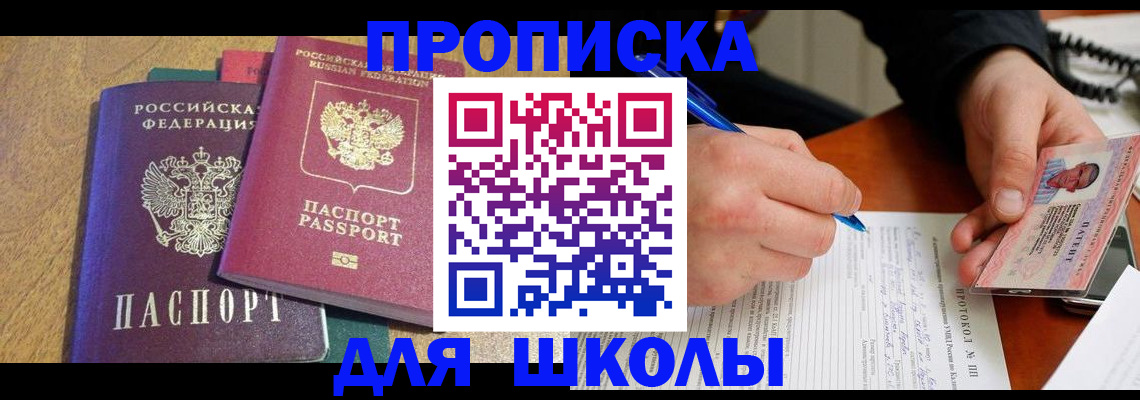 регистрация для школы в Нюрбе