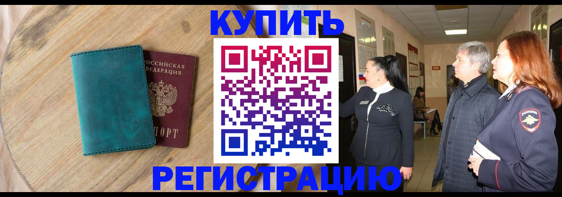 временная регистрация 2025 в Нюрбе